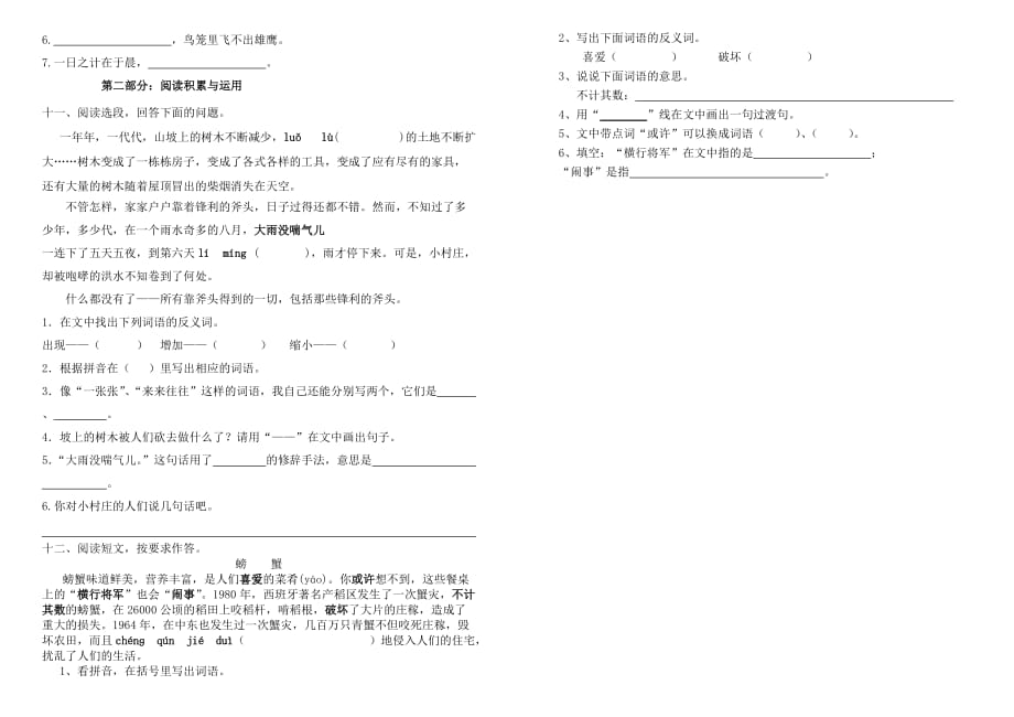 2019年新课标人教版三年级语文下册期中测试卷.doc_第2页