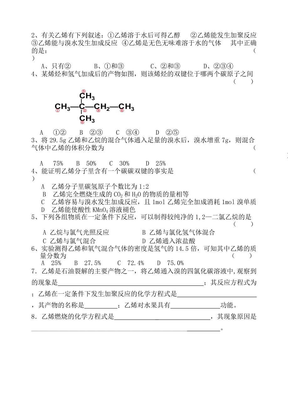 来自石油和煤的两种基本化工原料学案.doc_第3页