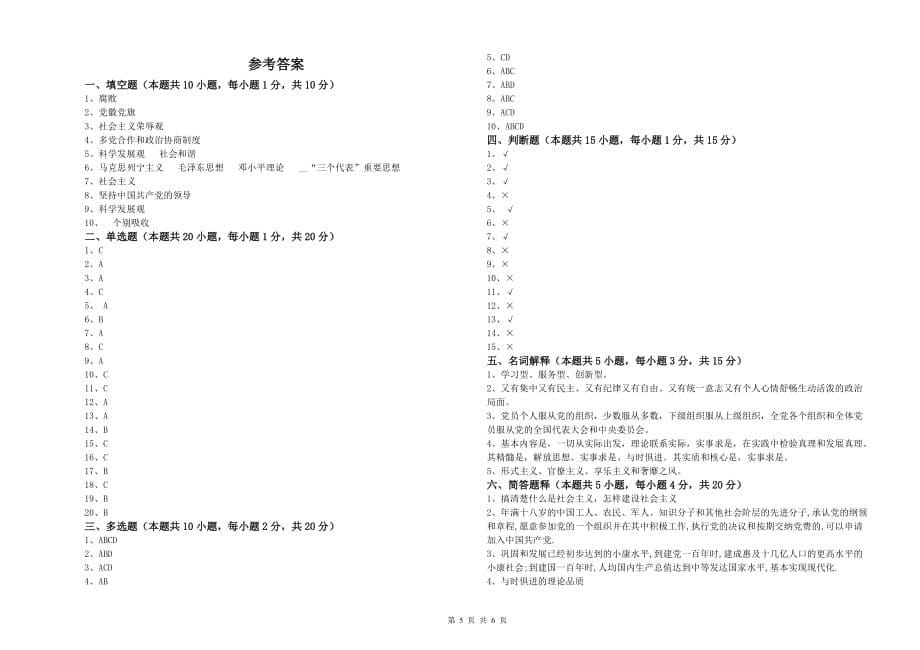 石油大学入党积极分子考试试卷B卷 附解析.doc_第5页