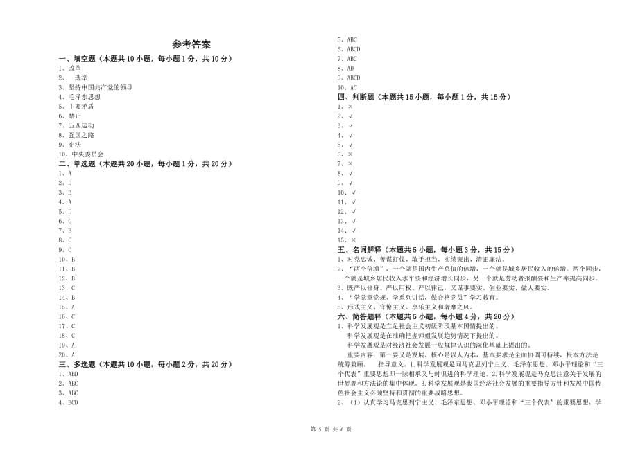 理工大学入党培训考试试题B卷 含答案.doc_第5页