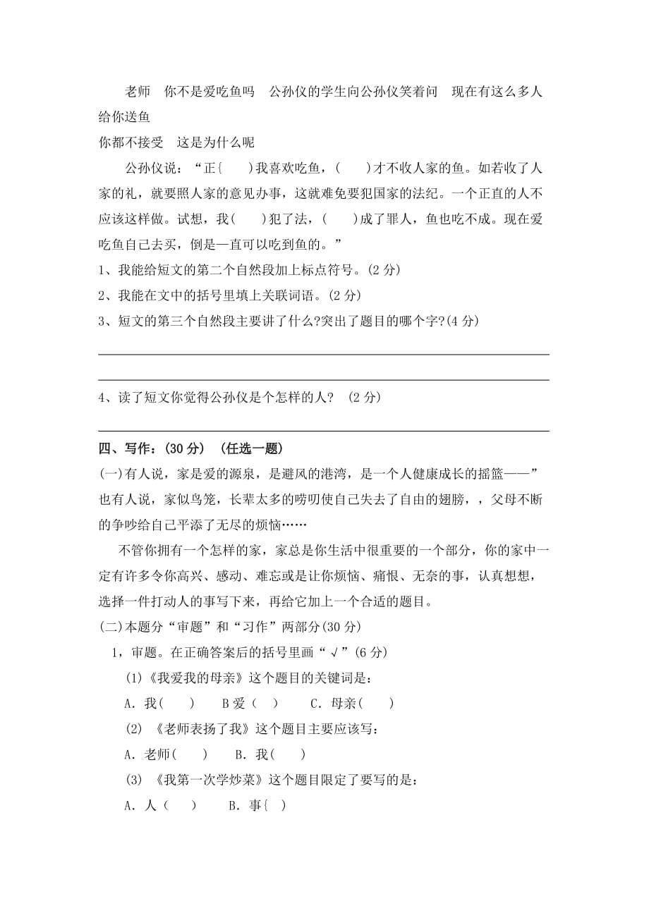 2019年人教六年级下语文练习题.doc_第5页