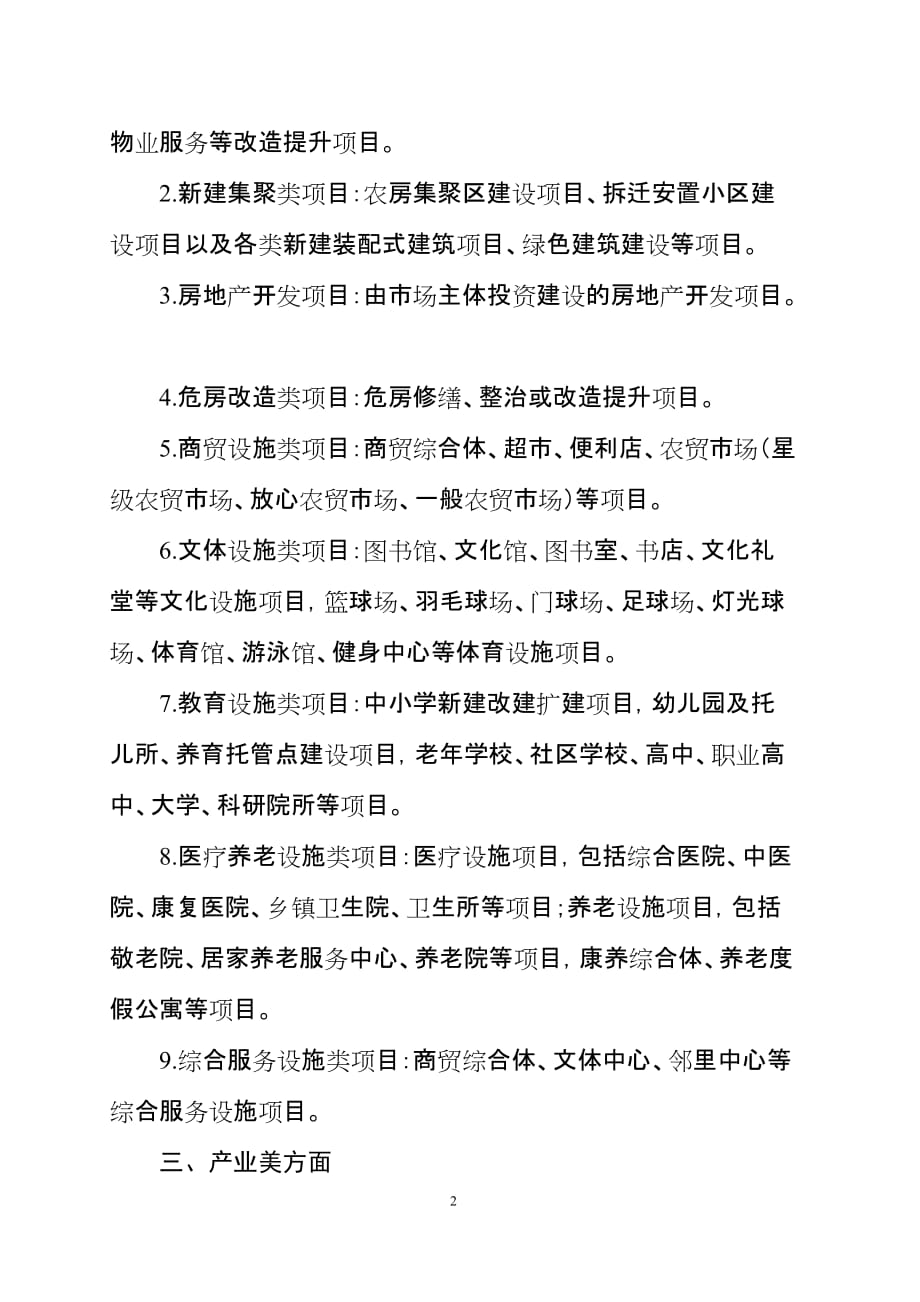 浙江省美丽城镇建设项目类别统计表.doc_第2页
