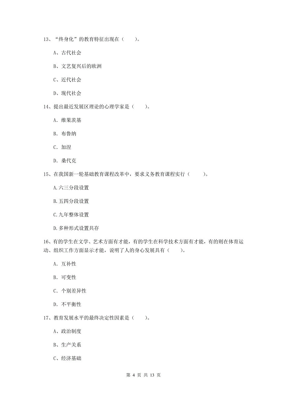 中学教师资格证考试《（中学）教育知识与能力》每周一练试卷A卷 含答案.doc_第4页