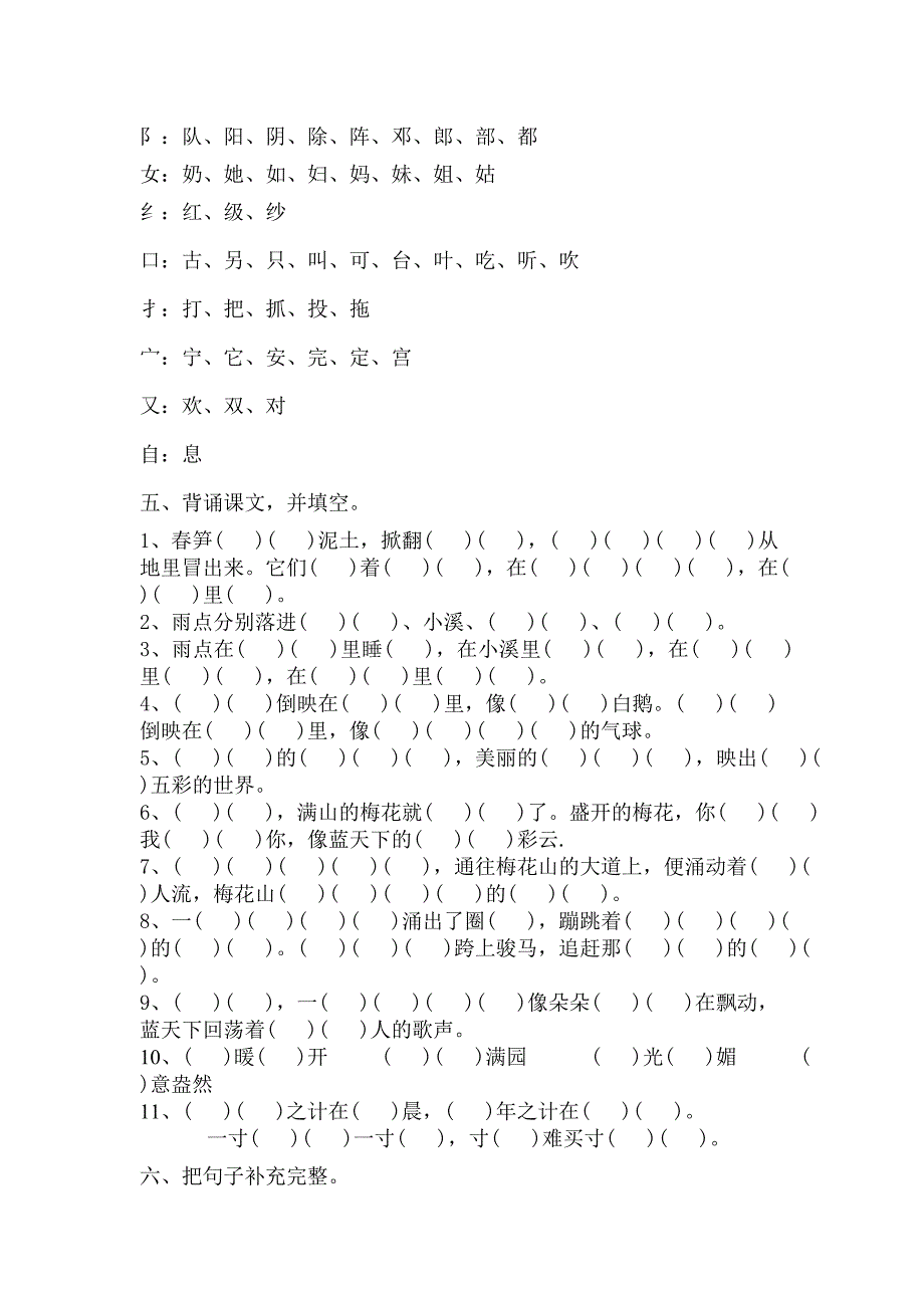 2019年一年级语文下册全册复习单元练习题新人教版.doc_第4页