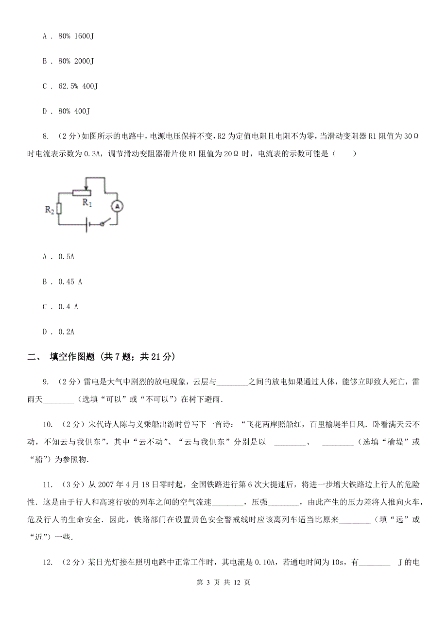 2020届中考物理二模试卷 D卷.doc_第3页