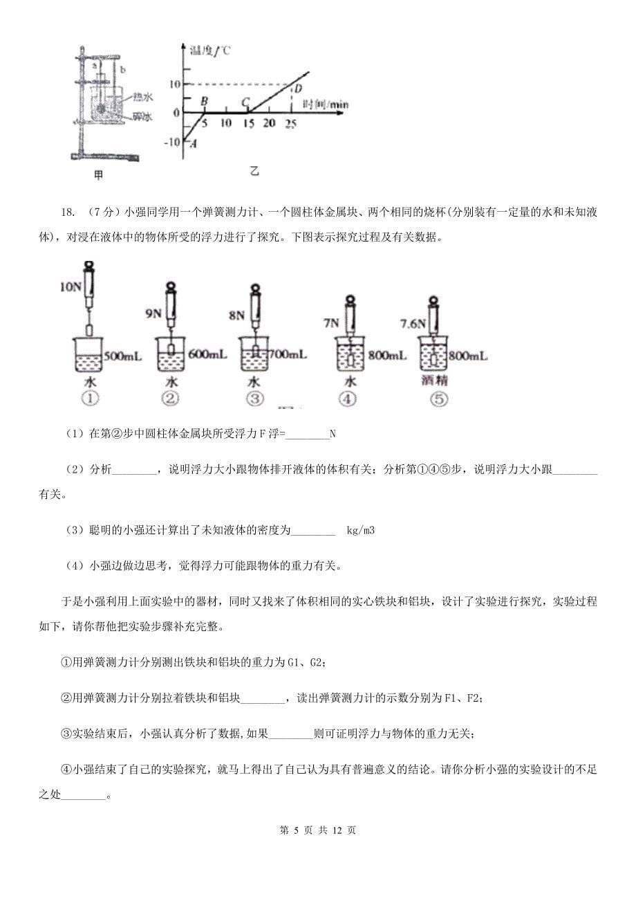 2020届中考物理二模试卷 D卷.doc_第5页