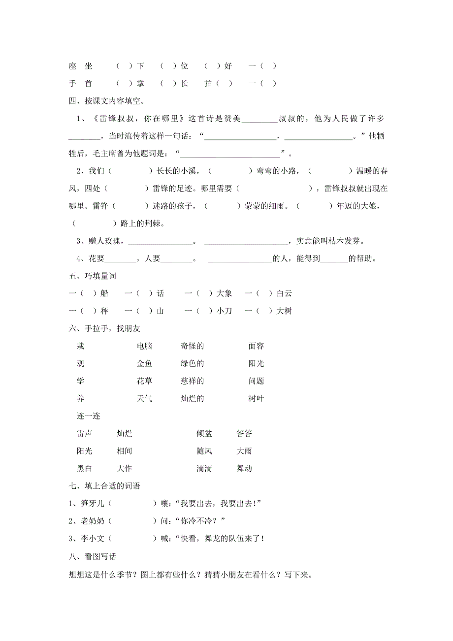 二年级语文下册 第1-8单元 同步测试题 新人教版.doc_第3页