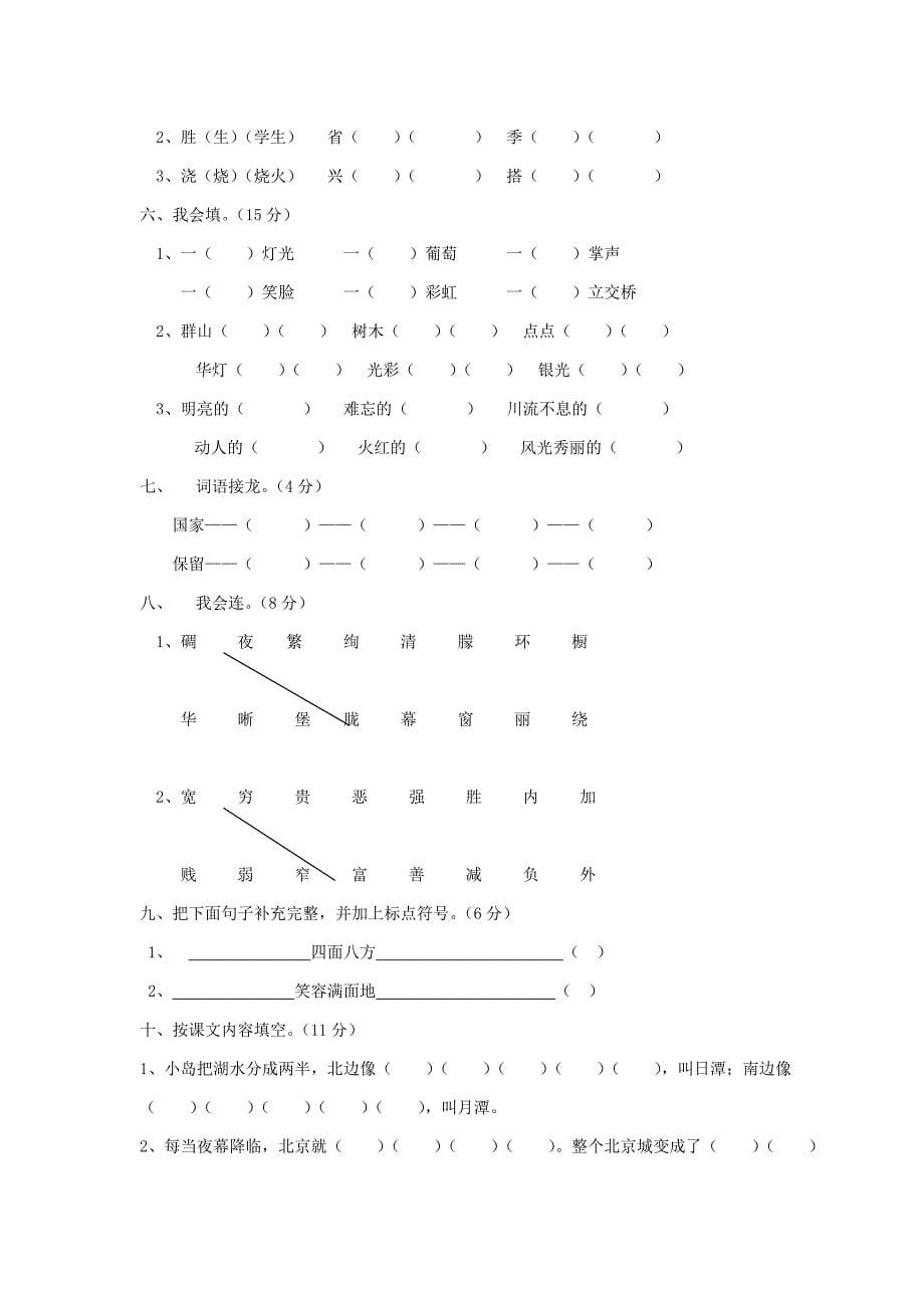 二年级语文下册 第1-8单元 同步测试题 新人教版.doc_第5页