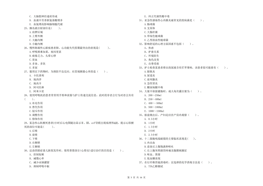 护士职业资格《专业实务》强化训练试题D卷 含答案.doc_第3页