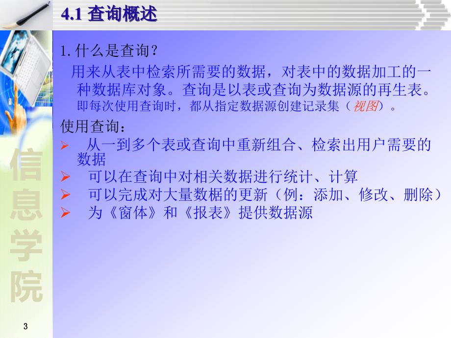 陈恭和全套配套课件数据库基础与Access应用教程第2版 应用软件ACCESS4_第3页