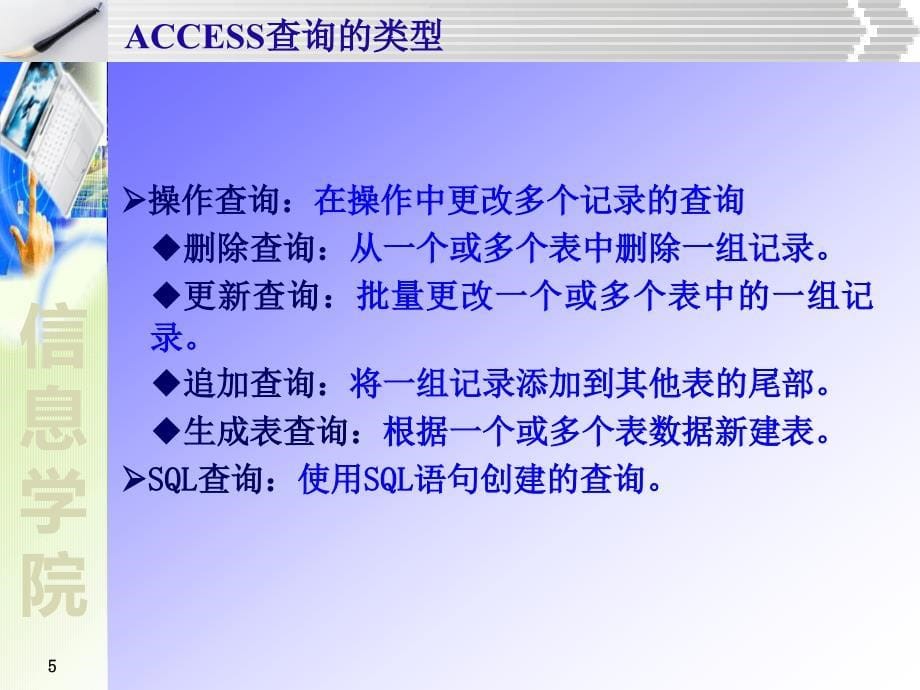 陈恭和全套配套课件数据库基础与Access应用教程第2版 应用软件ACCESS4_第5页