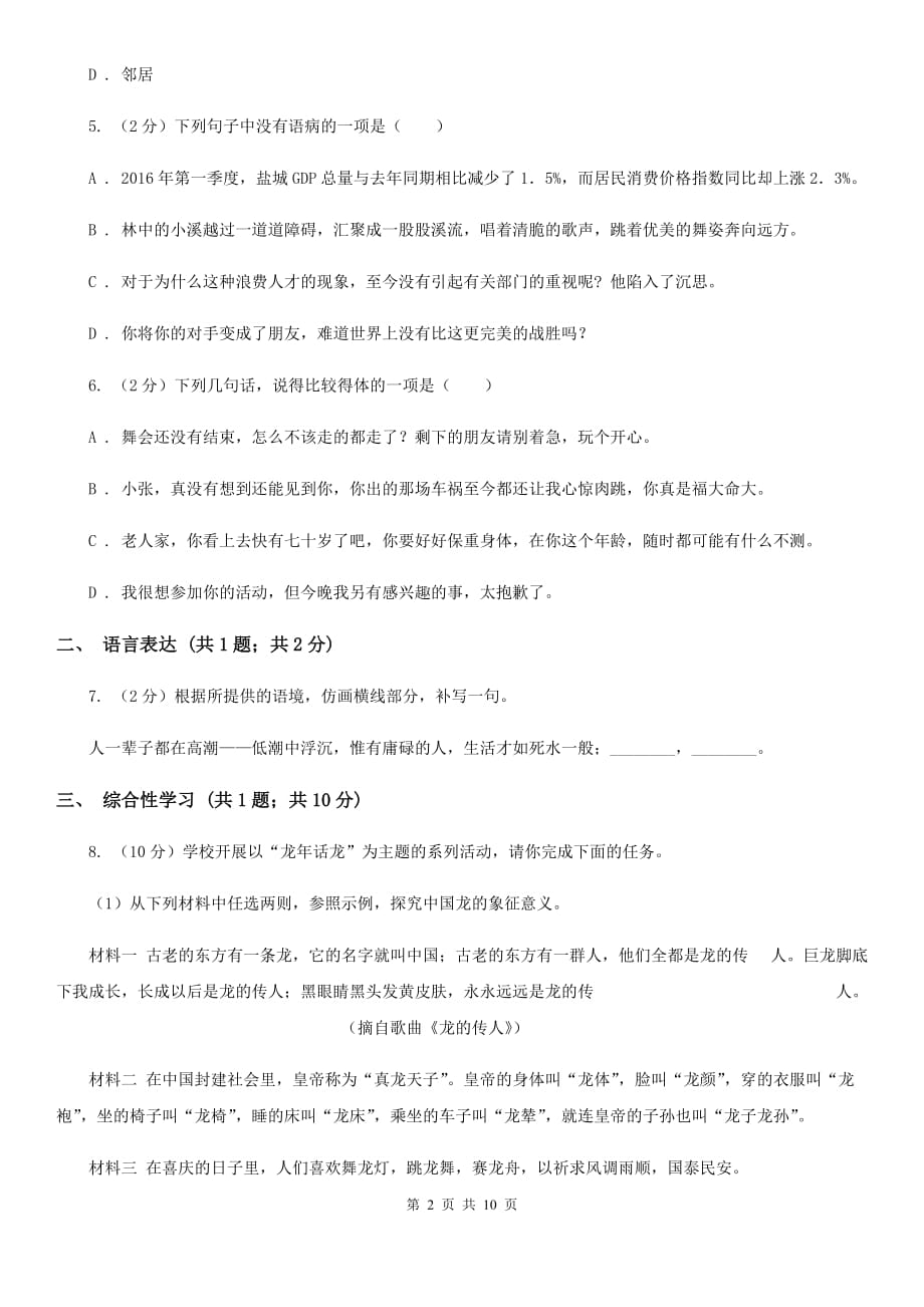 人教版2019-2020学年七年级上学期语文期中考试试卷C卷（3）.doc_第2页