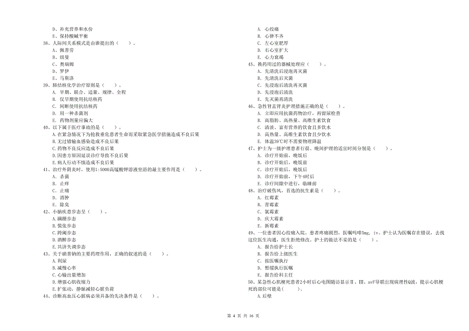 2019年护士职业资格证考试《专业实务》能力测试试卷B卷 附答案.doc_第4页