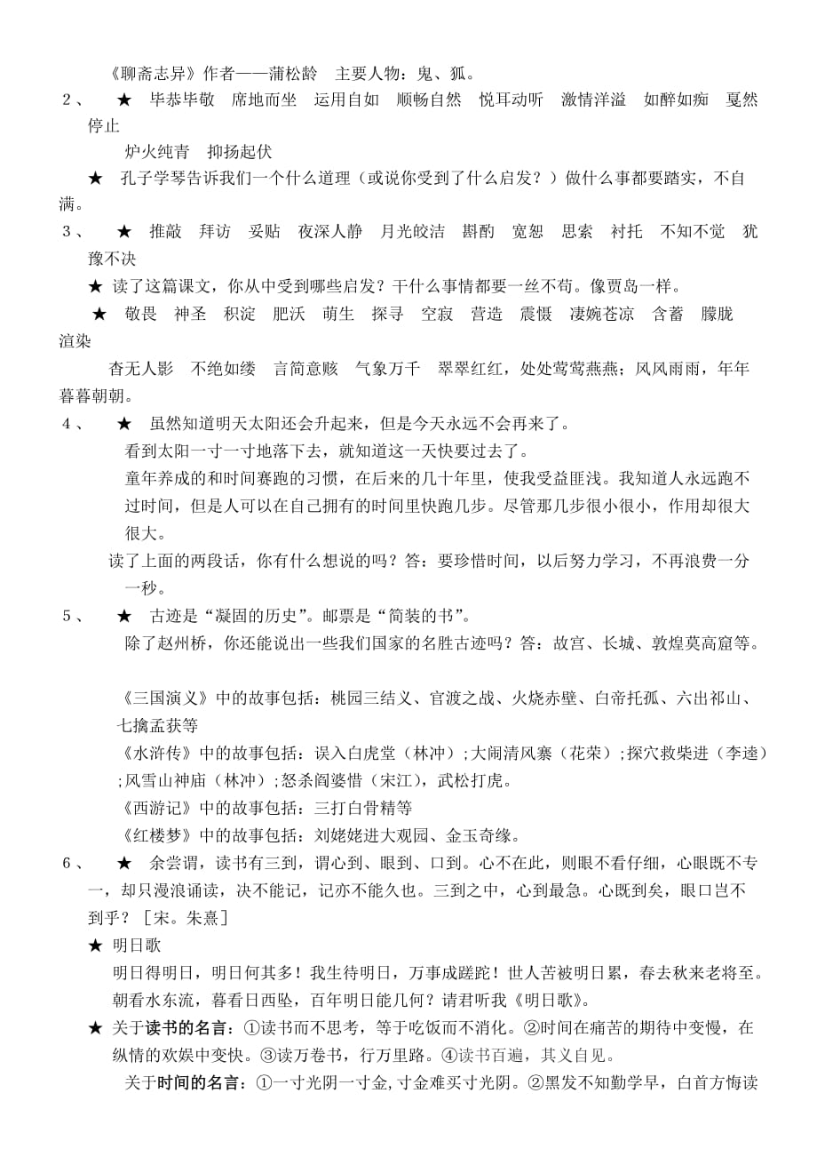 2019年四年级语文上册第一学期重点总复习归纳.doc_第4页