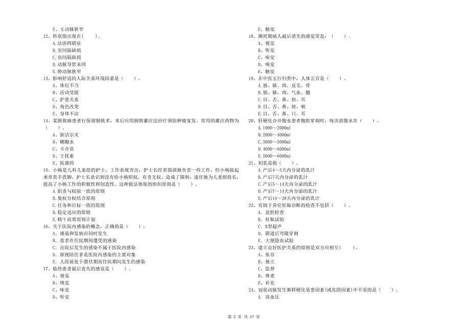 护士职业资格考试《专业实务》全真模拟试卷A卷 含答案.doc_第2页