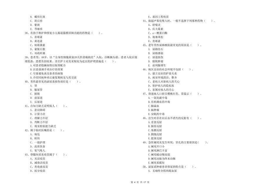 护士职业资格考试《专业实务》全真模拟试卷A卷 含答案.doc_第4页