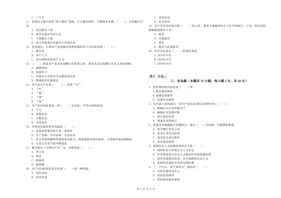 2019年航空航天学院入党培训考试试卷C卷 附解析.doc_第2页