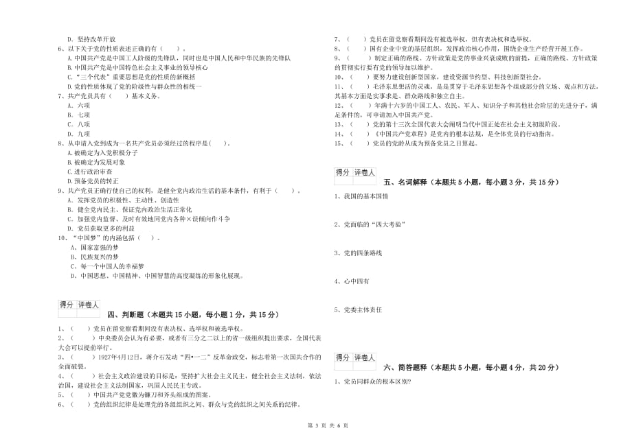 2019年航空航天学院入党培训考试试卷C卷 附解析.doc_第3页