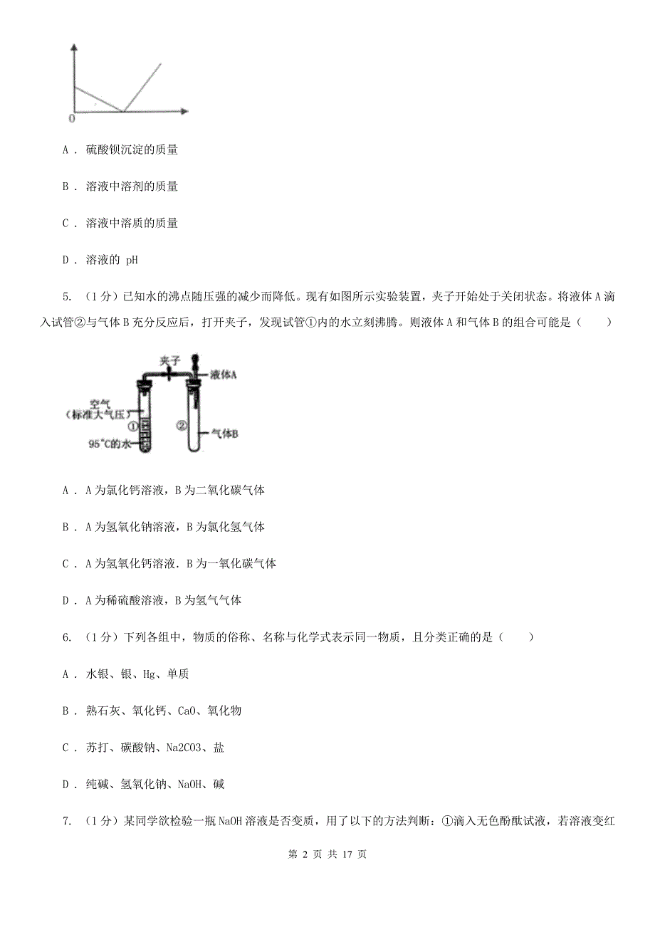 2019-2020学年九年级上学期科学第一次次月考试卷B卷.doc_第2页