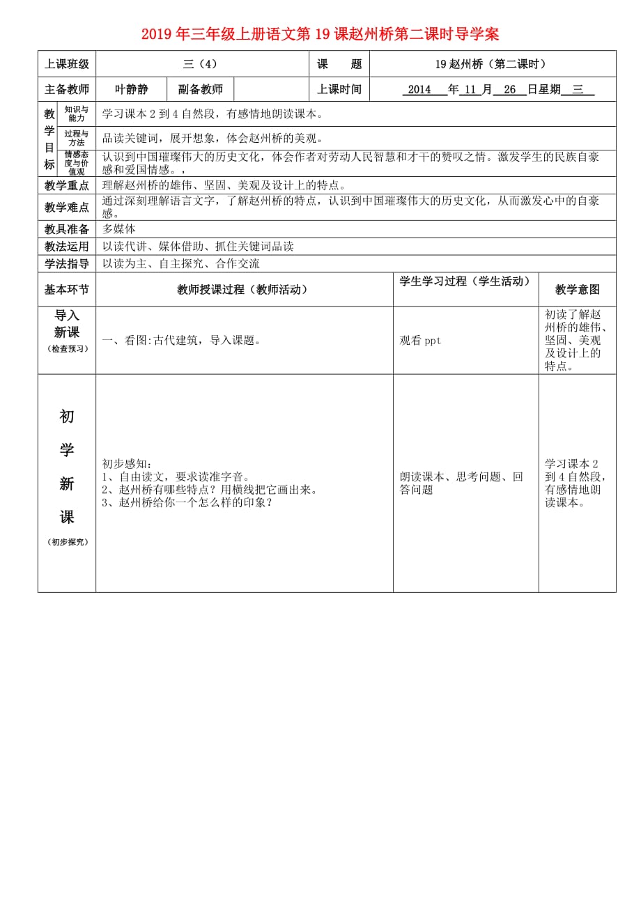 2019年三年级上册语文第19课赵州桥第二课时导学案.doc_第1页