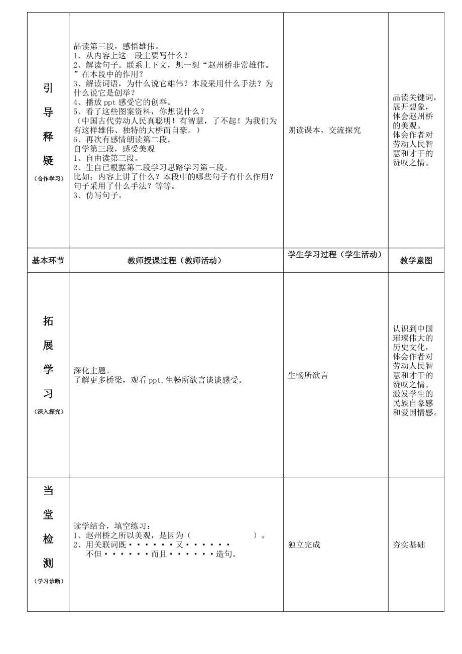 2019年三年级上册语文第19课赵州桥第二课时导学案.doc_第2页