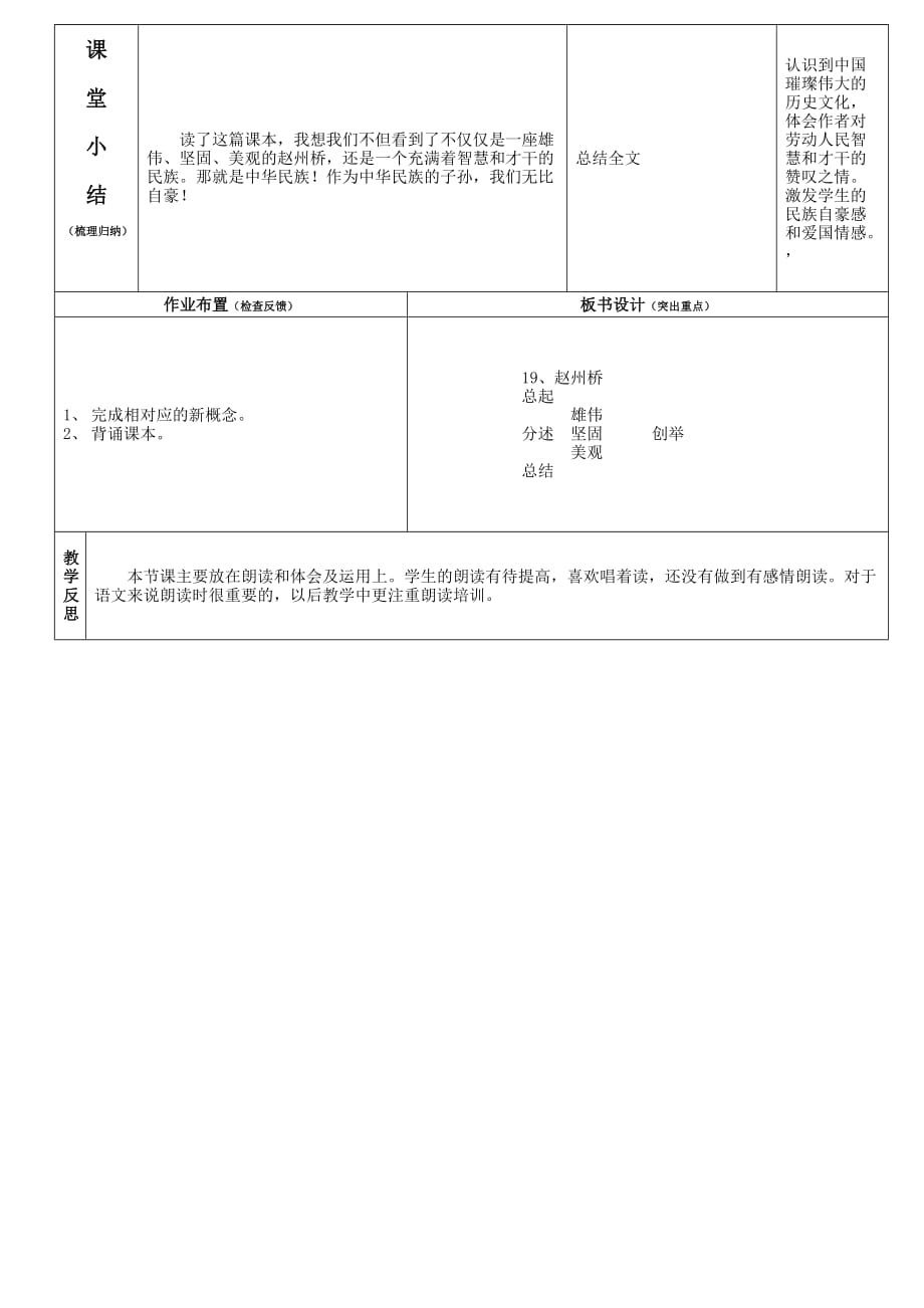 2019年三年级上册语文第19课赵州桥第二课时导学案.doc_第3页