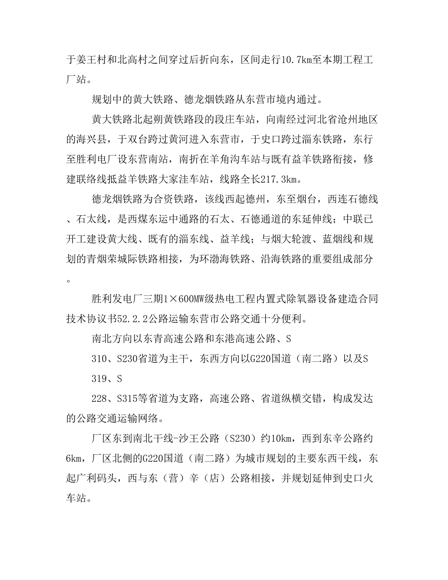 胜利三期除氧器技术协议_第4页