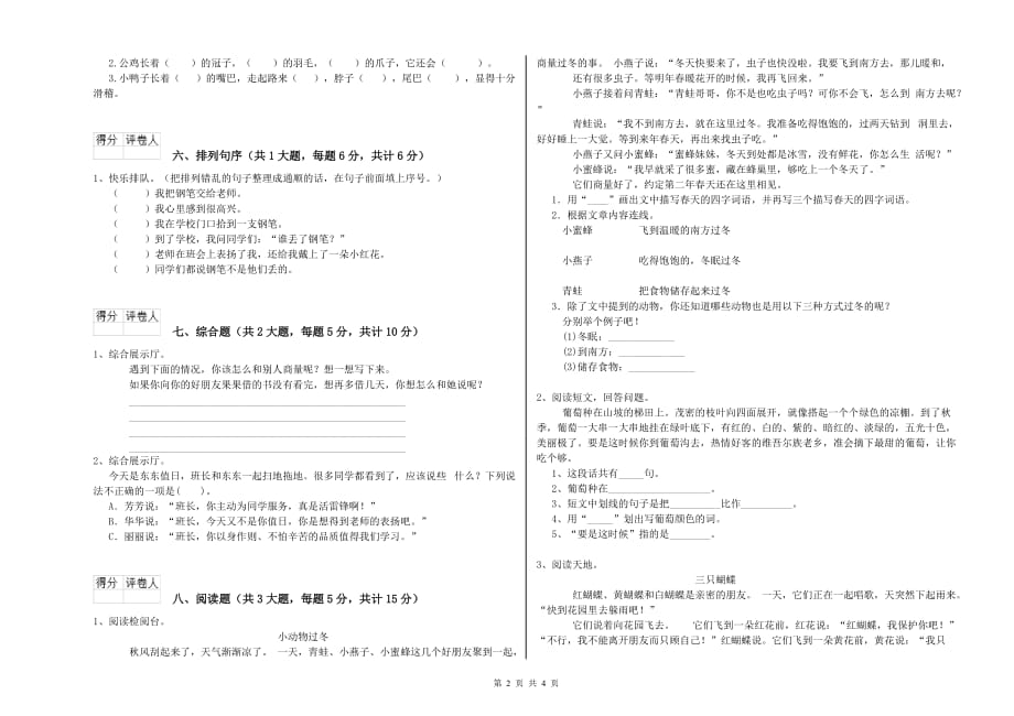 2019年实验小学二年级语文下学期单元过关试卷 附答案.doc_第2页