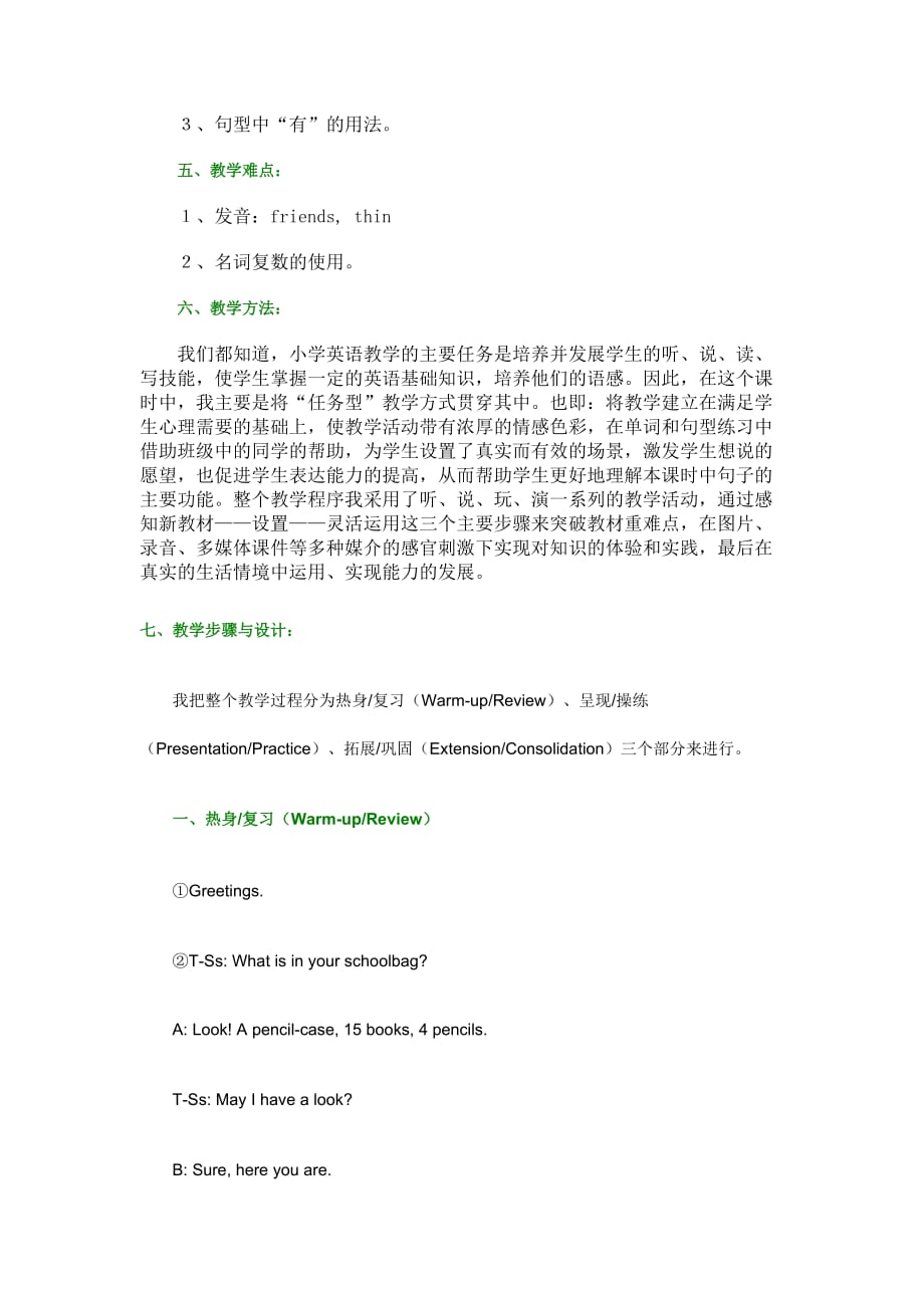 PEP小学英语第四册Unit4PartB说课稿.doc_第4页