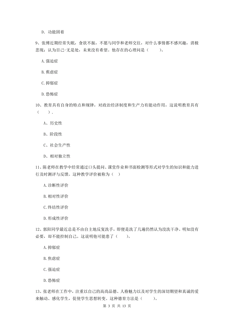 中学教师资格《教育知识与能力》过关检测试卷A卷 附答案.doc_第3页