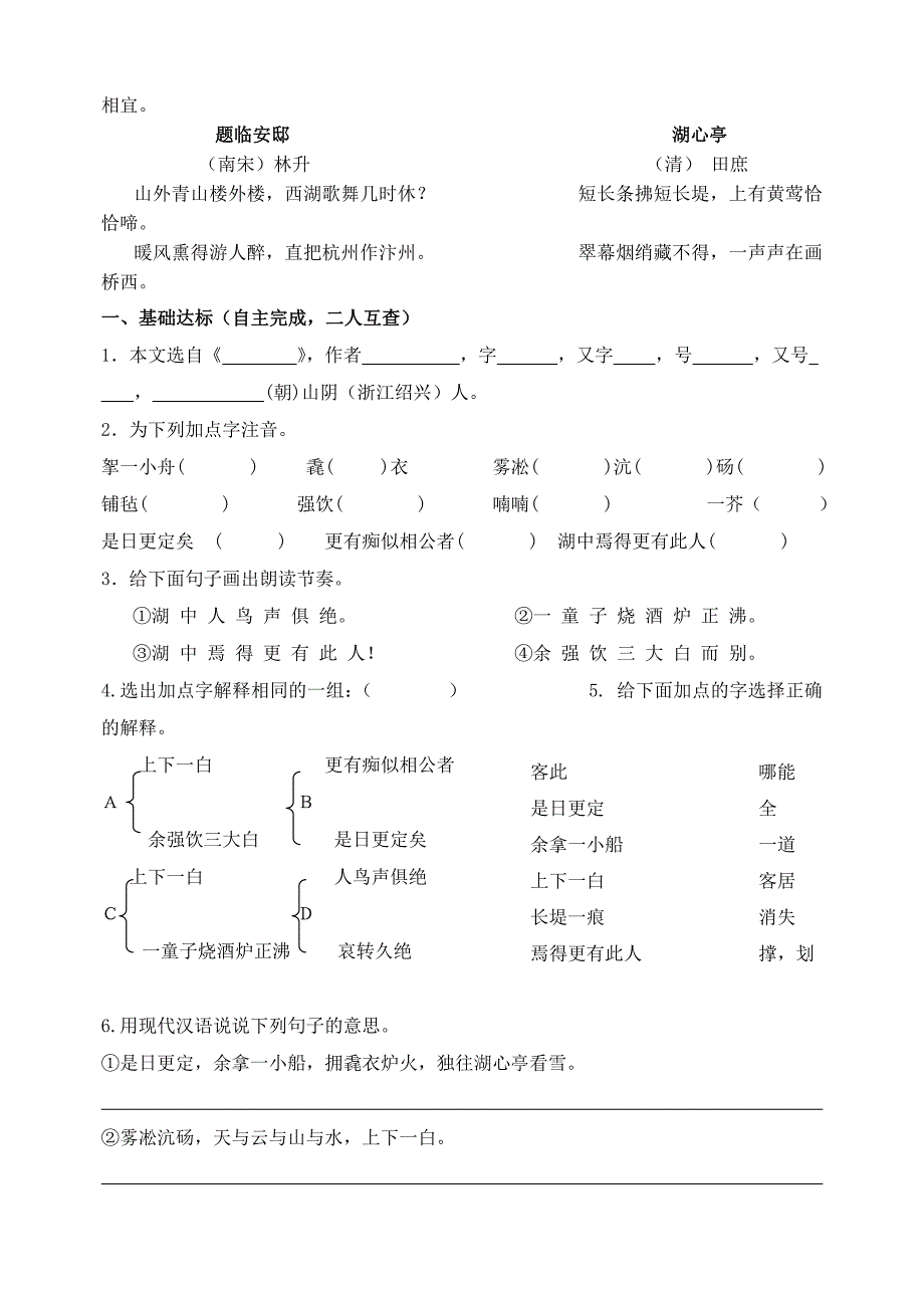 湖心亭看雪学案设计.doc_第2页