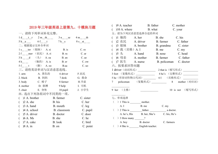 2019年三年级英语上册第九、十模块习题.doc_第1页