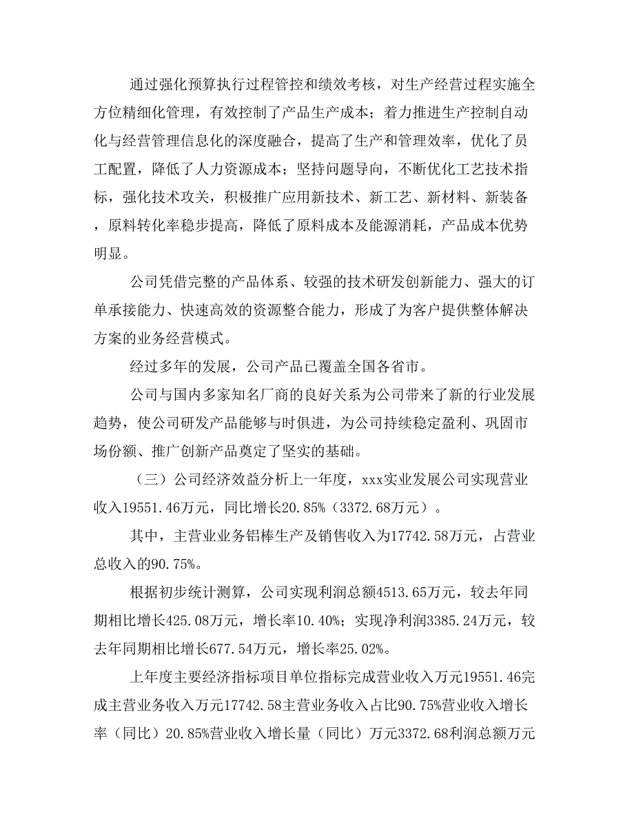 铝棒项目立项投资可行性报告模板(立项申请及建设方案)_第2页