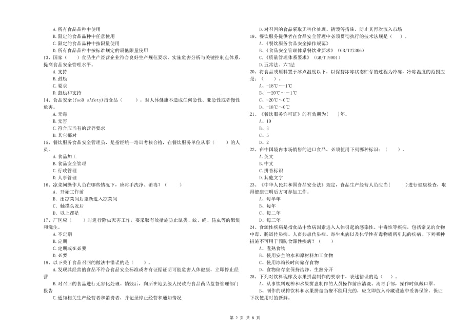 2019年食品安全员能力考核试卷B卷 附答案.doc_第2页