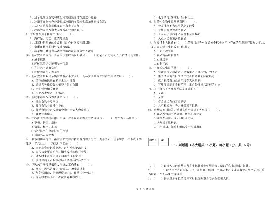 2019年食品安全员能力考核试卷B卷 附答案.doc_第5页