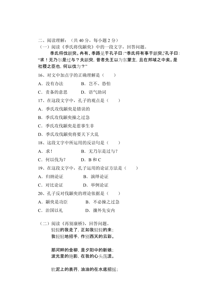 东南大学继续教育护理学2012年专升本大学语文模拟试卷.doc_第3页