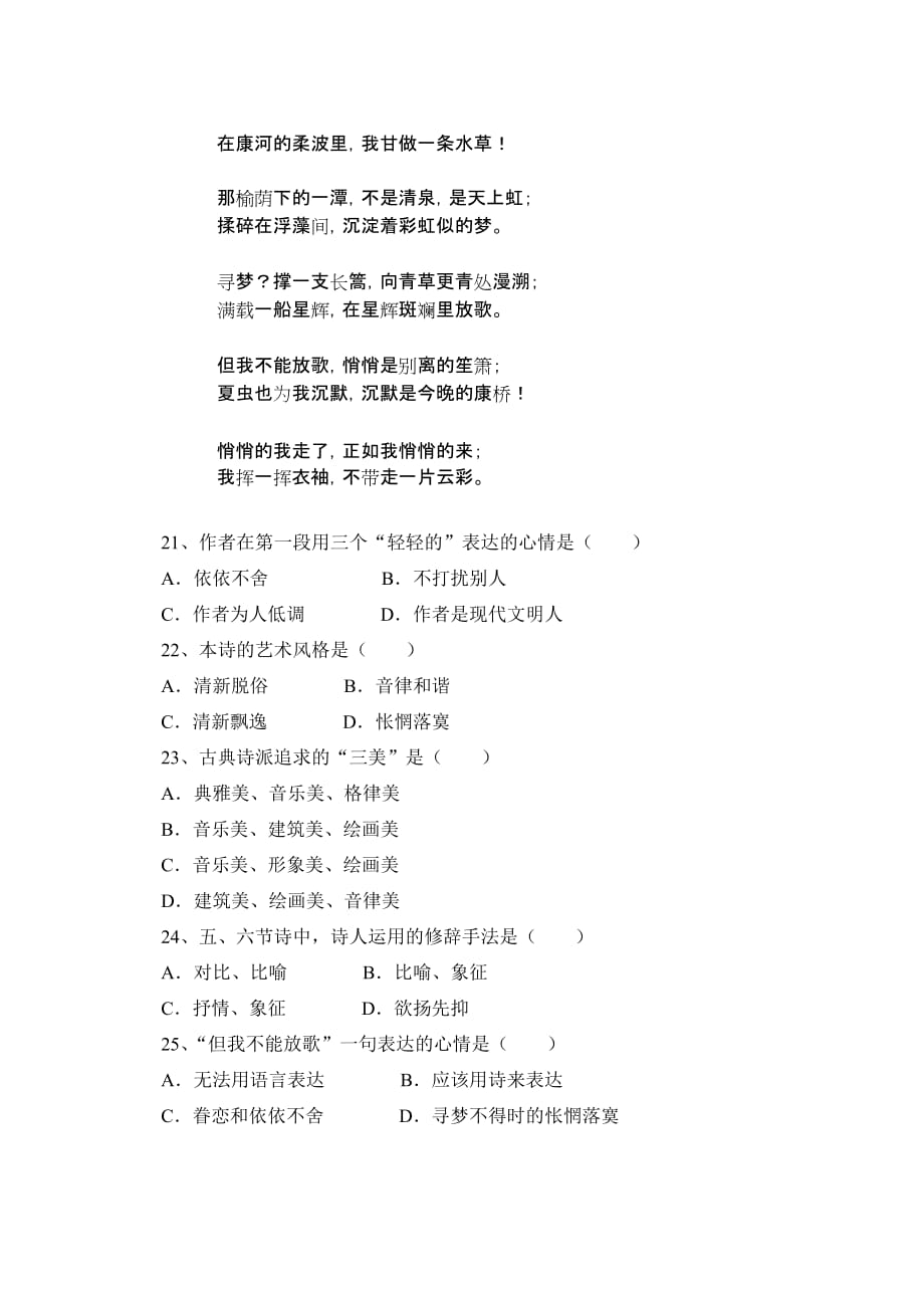 东南大学继续教育护理学2012年专升本大学语文模拟试卷.doc_第4页