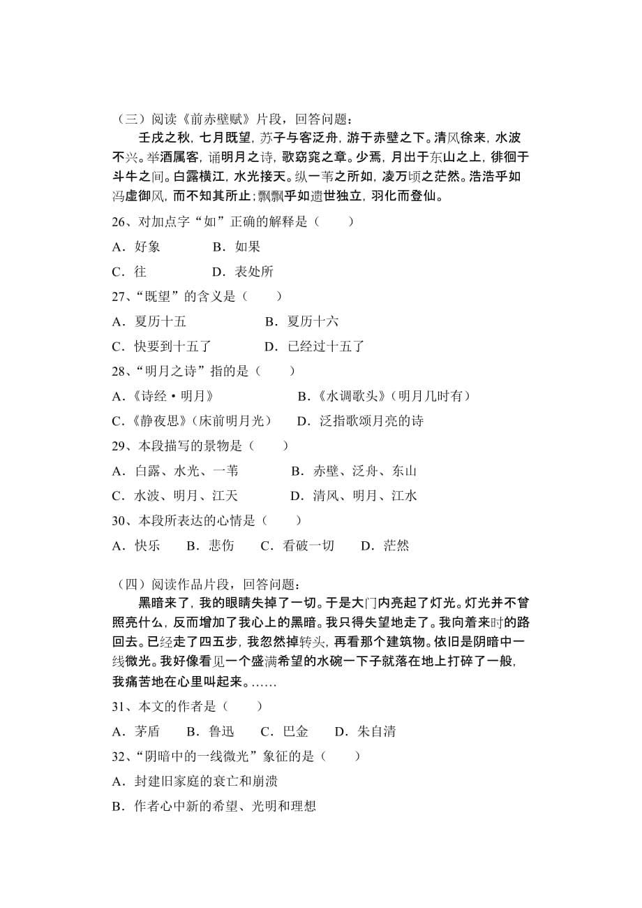 东南大学继续教育护理学2012年专升本大学语文模拟试卷.doc_第5页