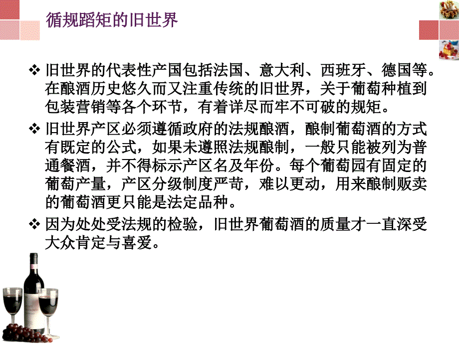 让你成为葡萄酒大师ppt课件.ppt_第3页