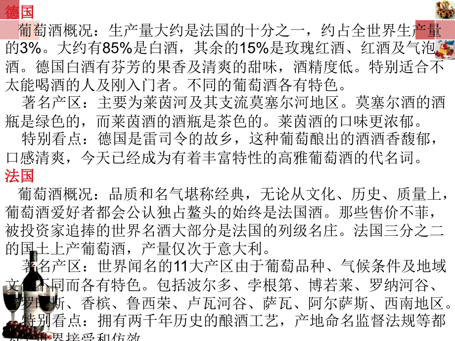 让你成为葡萄酒大师ppt课件.ppt_第4页