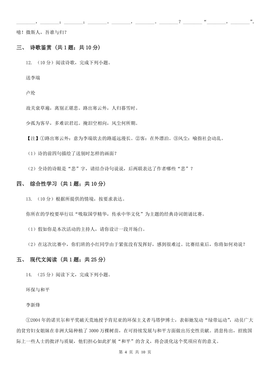 2019-2020学年八年级下学期语文第二学段考试试卷B卷.doc_第4页