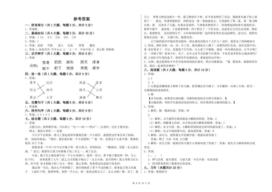 2019年重点小学二年级语文【上册】同步练习试卷A卷 附解析.doc_第4页