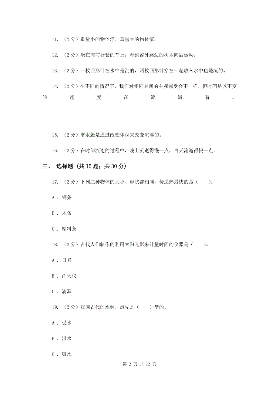 期末测试卷五年级（下）科学（II ）卷.doc_第2页