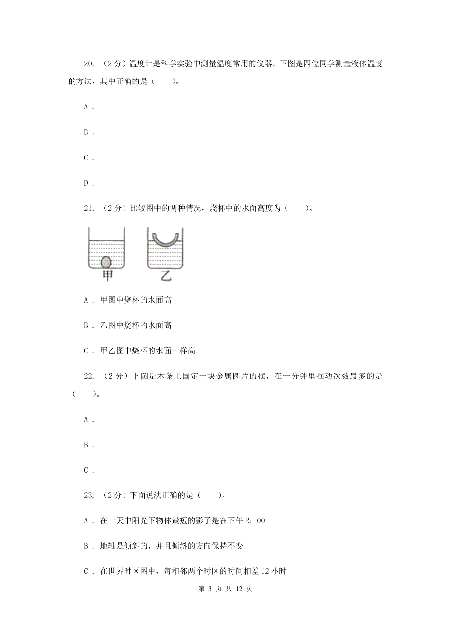 期末测试卷五年级（下）科学（II ）卷.doc_第3页