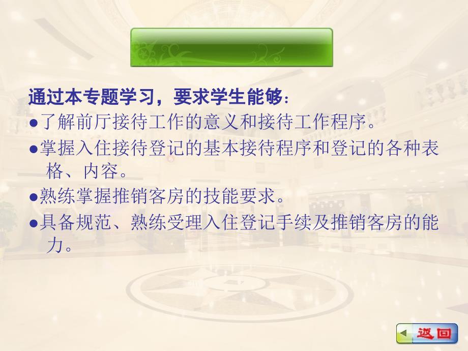 饭店服务技能综合实训 前厅客房服务 教学课件 作者 课件+题库 第三专题_第2页