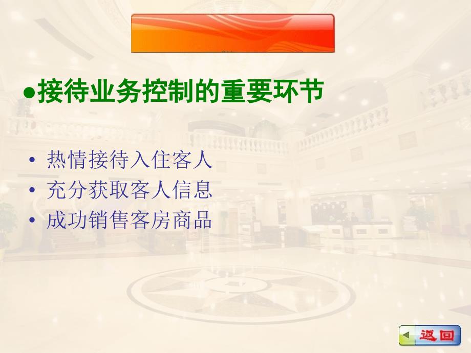 饭店服务技能综合实训 前厅客房服务 教学课件 作者 课件+题库 第三专题_第4页