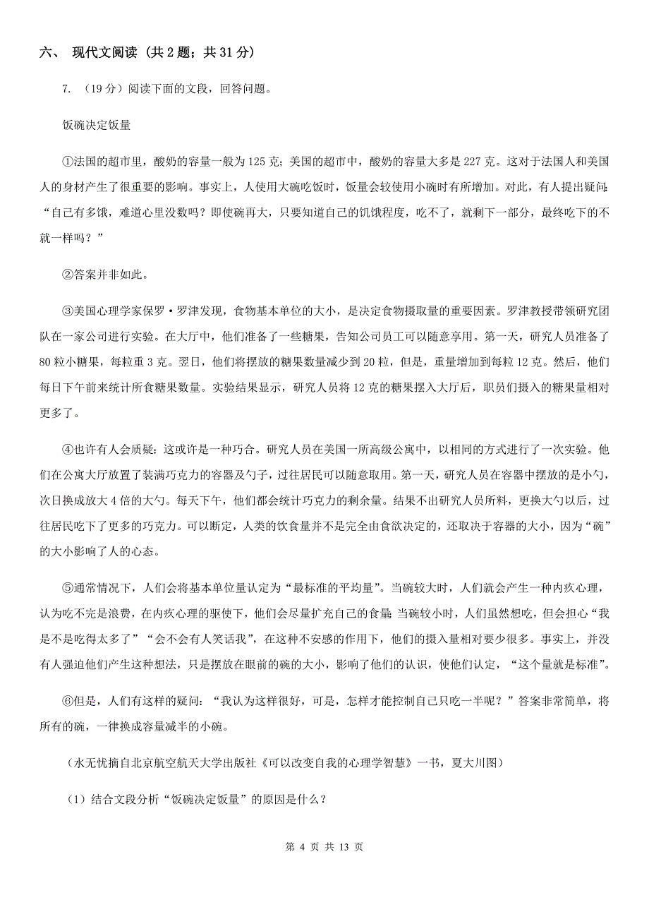 人教版团队六校2020届九年级上学期语文期中考试试卷（I）卷.doc_第4页