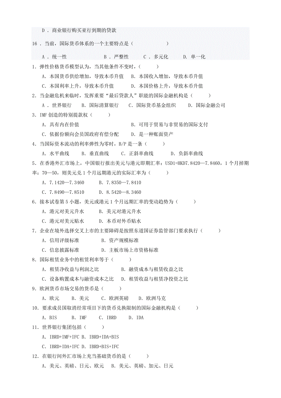 历国际金融试题汇总单项选择.doc_第3页