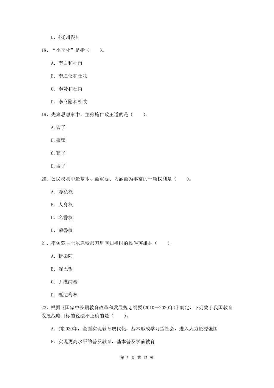 中学教师资格证《综合素质》能力提升试题B卷 含答案.doc_第5页