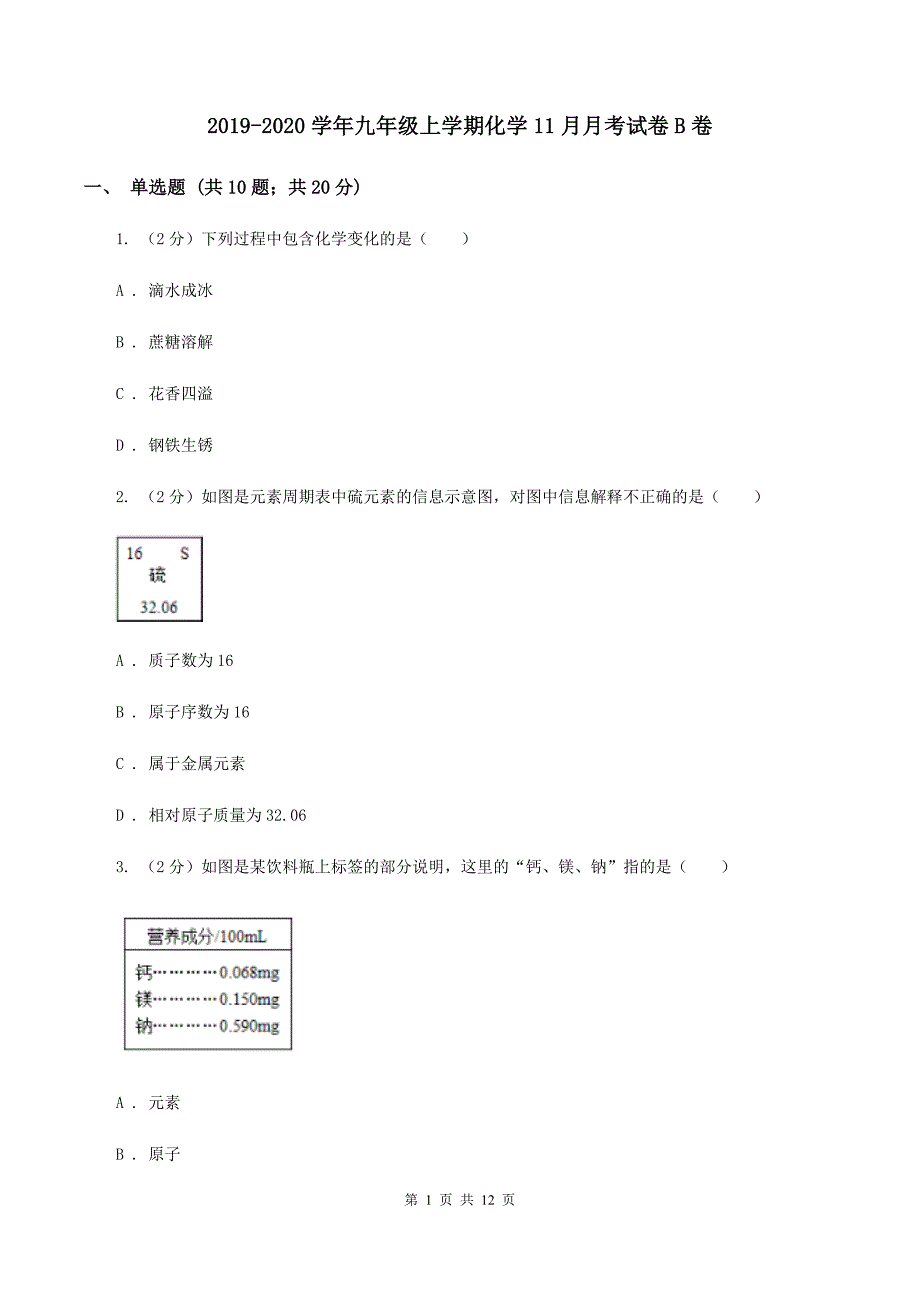 2019-2020学年九年级上学期化学11月月考试卷B卷.doc_第1页